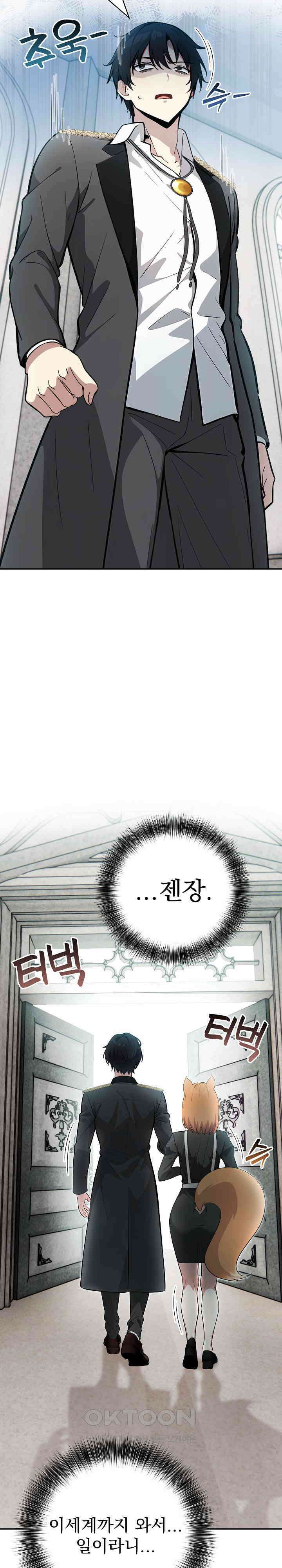 이세계 용근 기사단장 16화 7