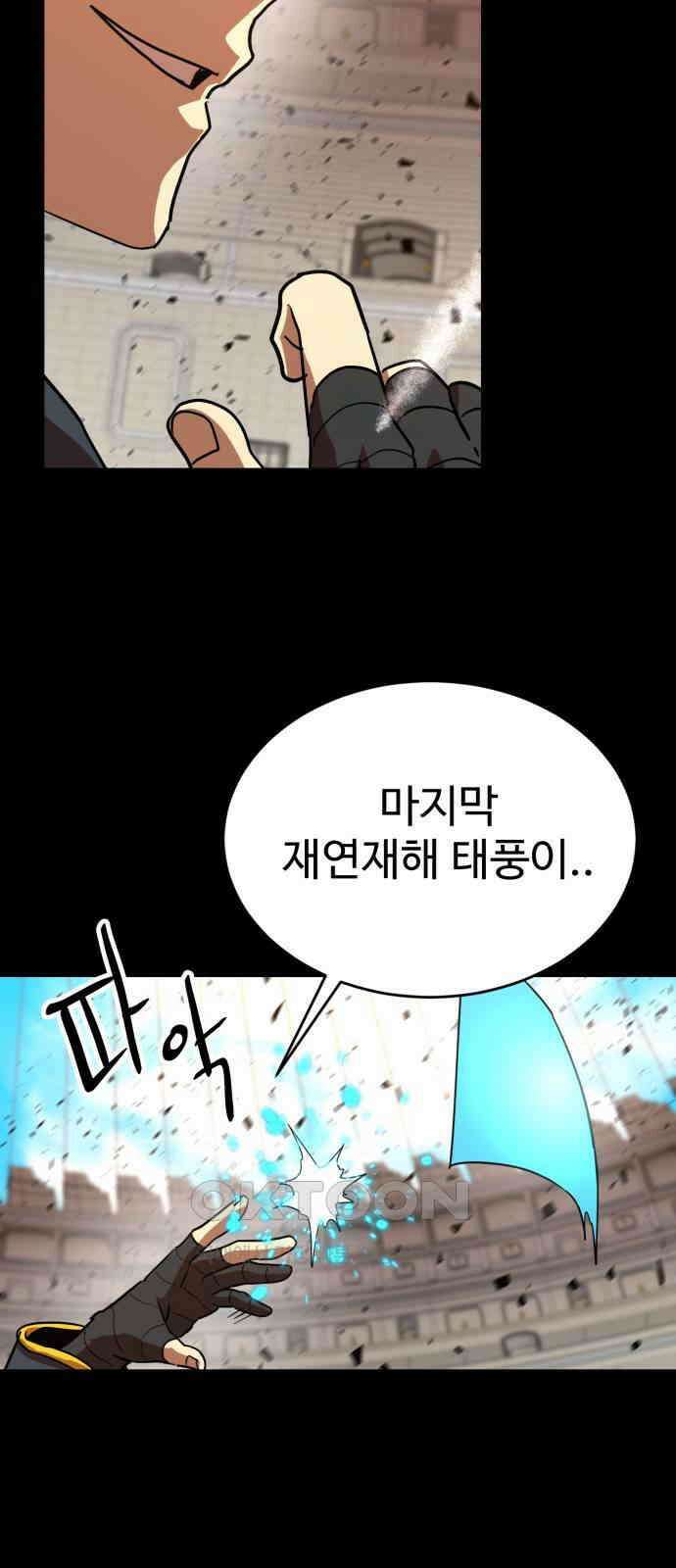 2차전직 스킵용사 42화 4