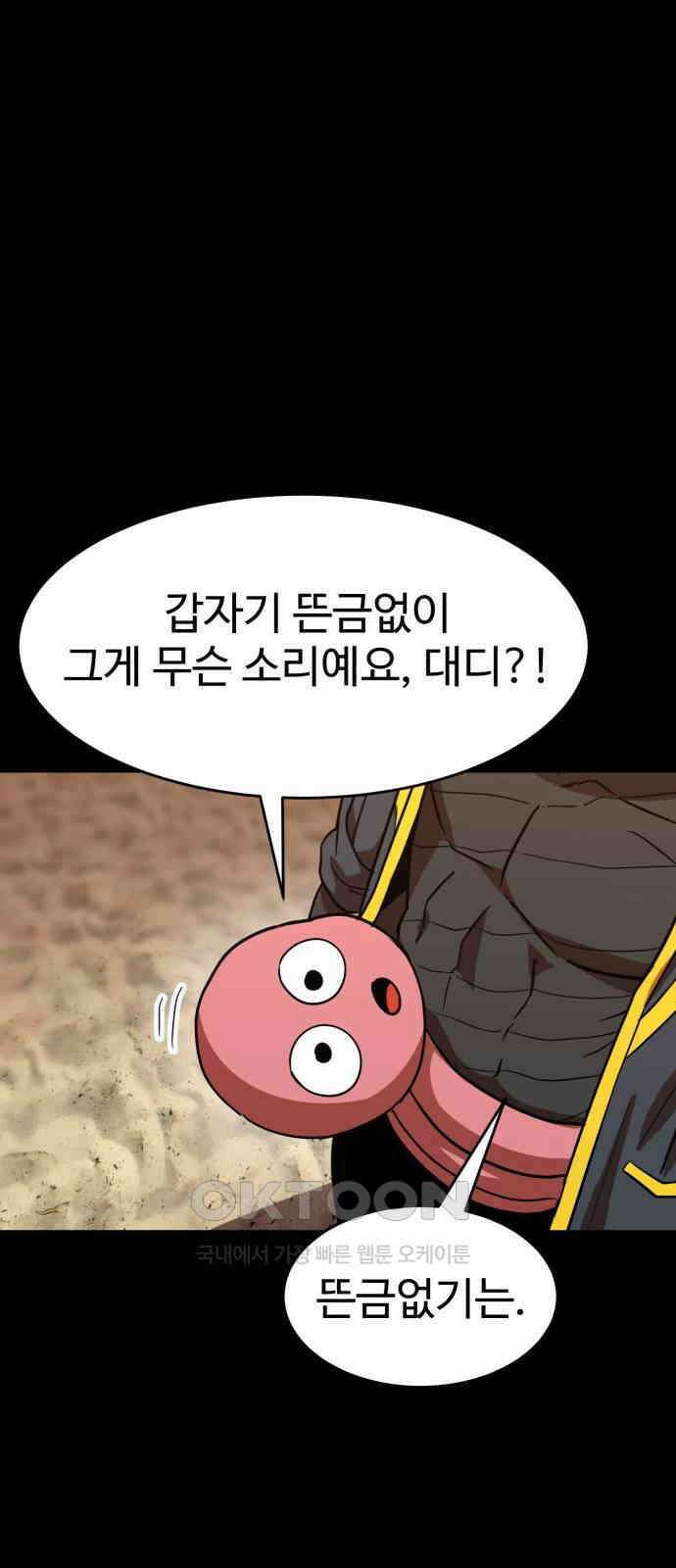 2차전직 스킵용사 42화 6