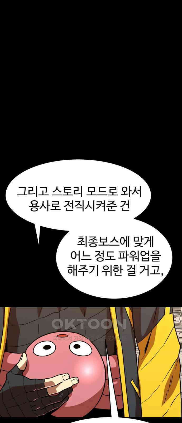 2차전직 스킵용사 42화 8