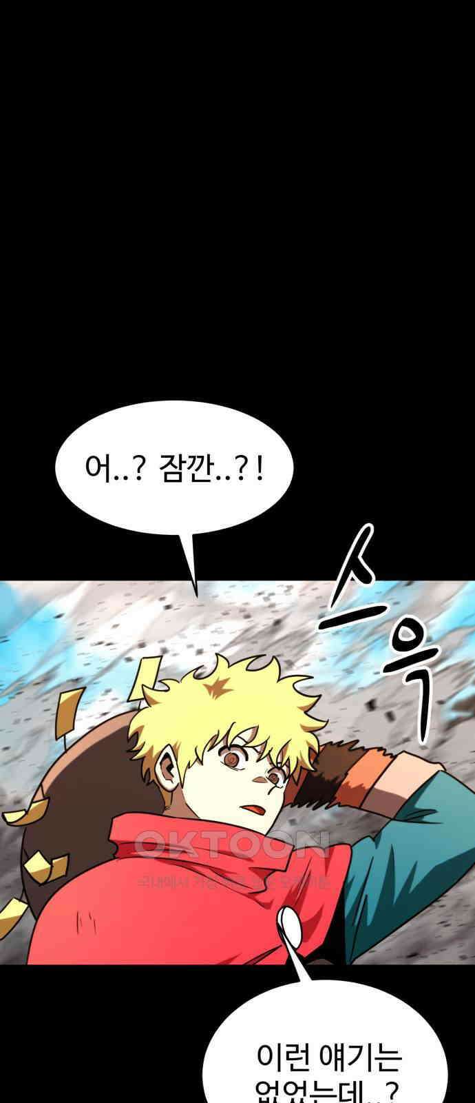 2차전직 스킵용사 42화 12