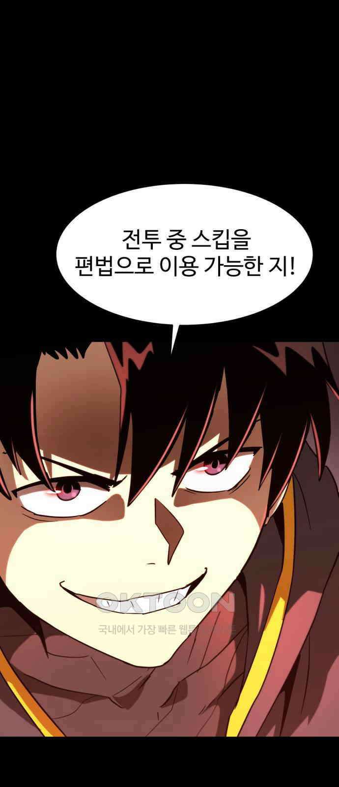 2차전직 스킵용사 42화 14