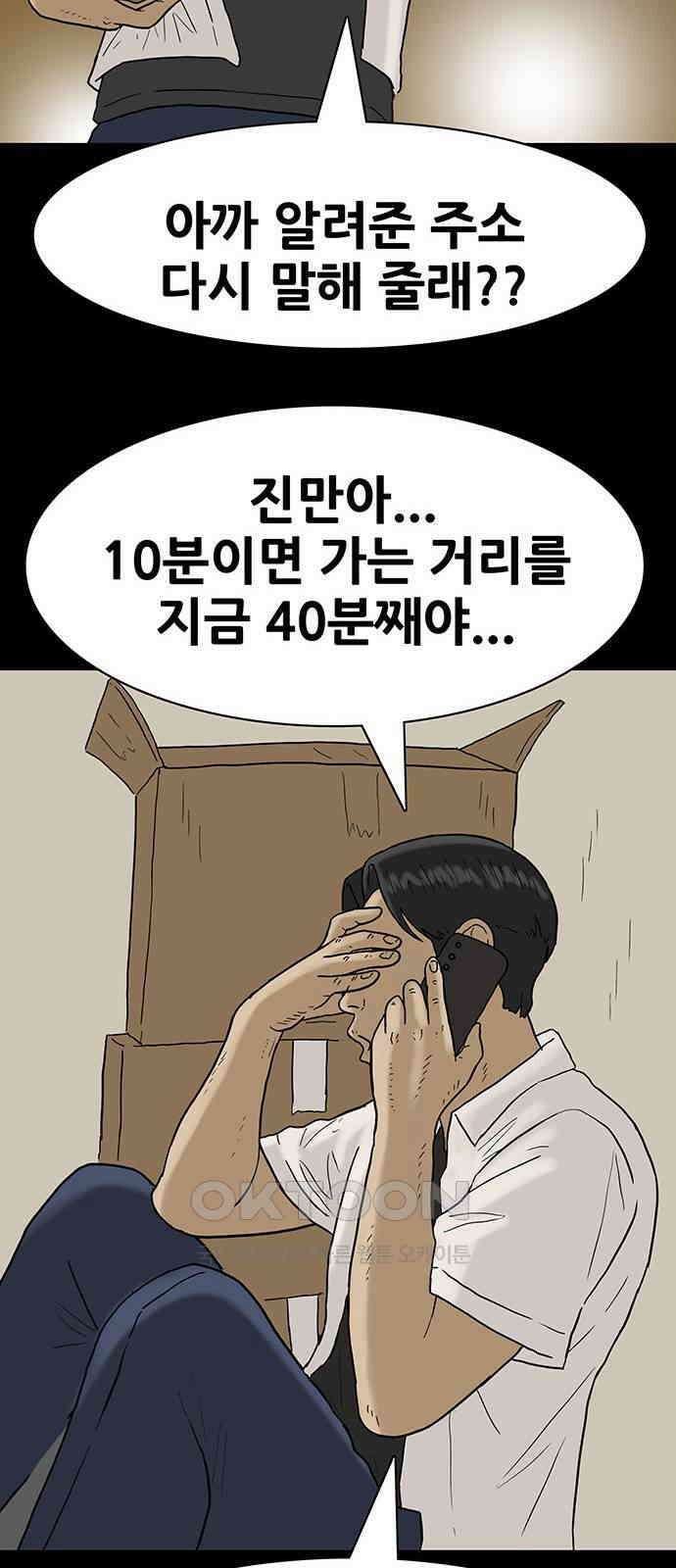 배달왕 49화 18