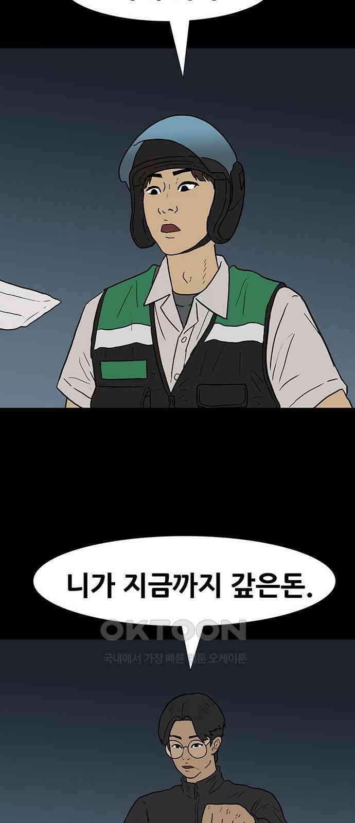 배달왕 49화 33