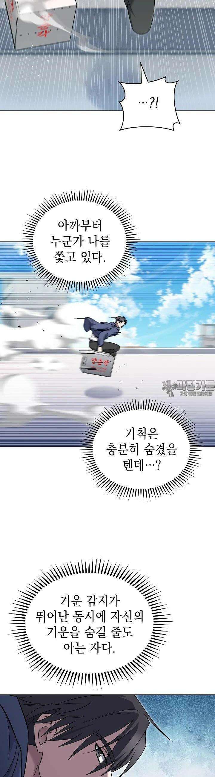 무림에서 온 배달부 56화 2