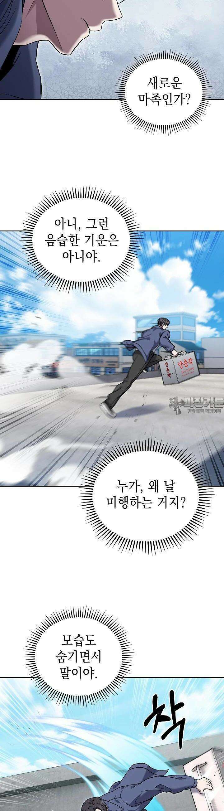 무림에서 온 배달부 56화 3