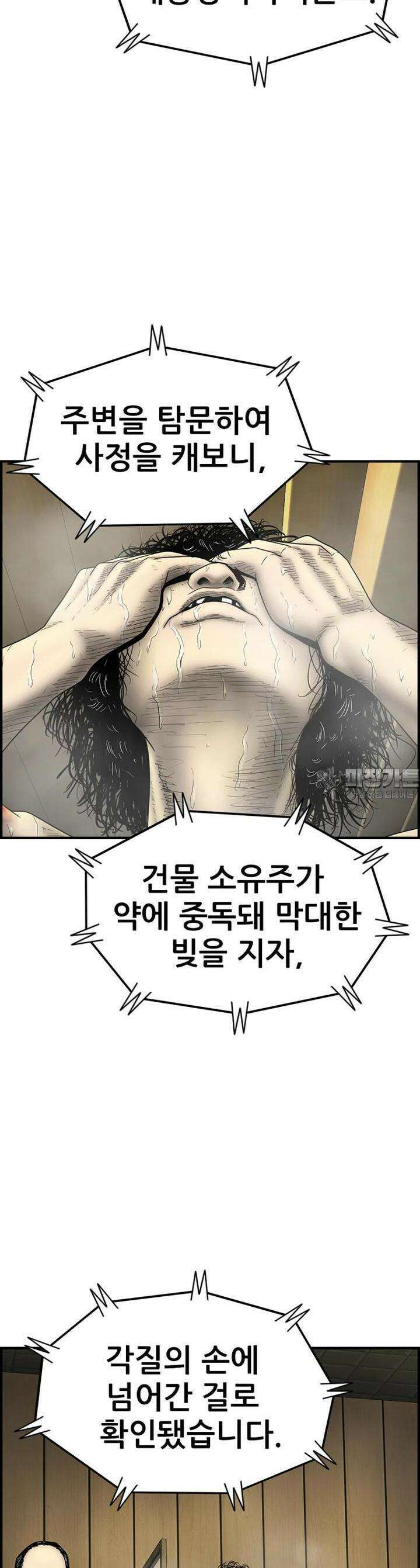 내가 죄인이오 2부 42화 4