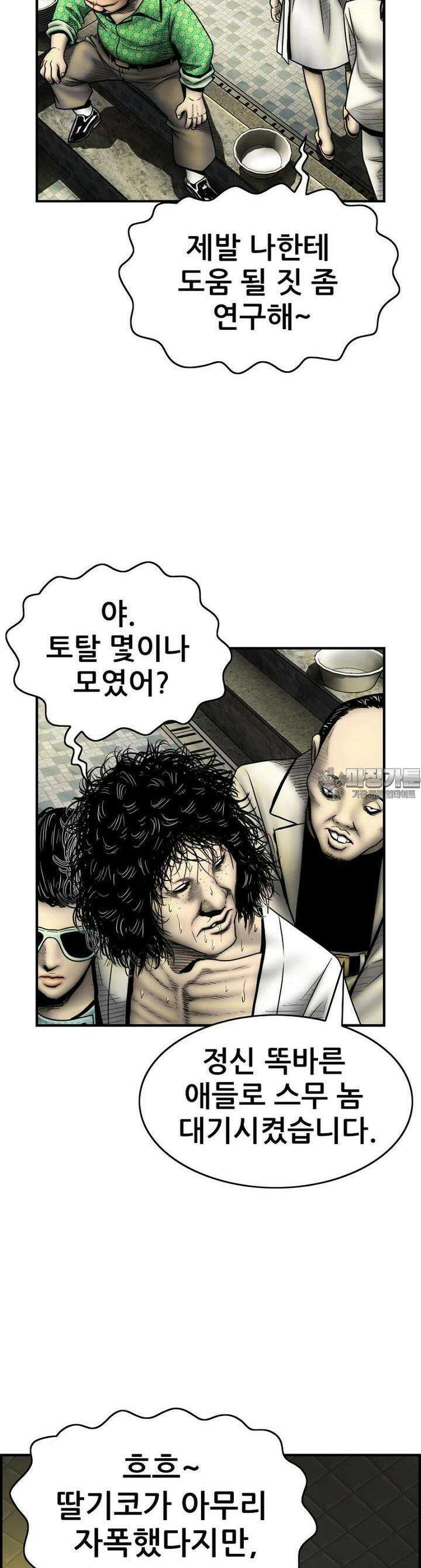 내가 죄인이오 2부 42화 8