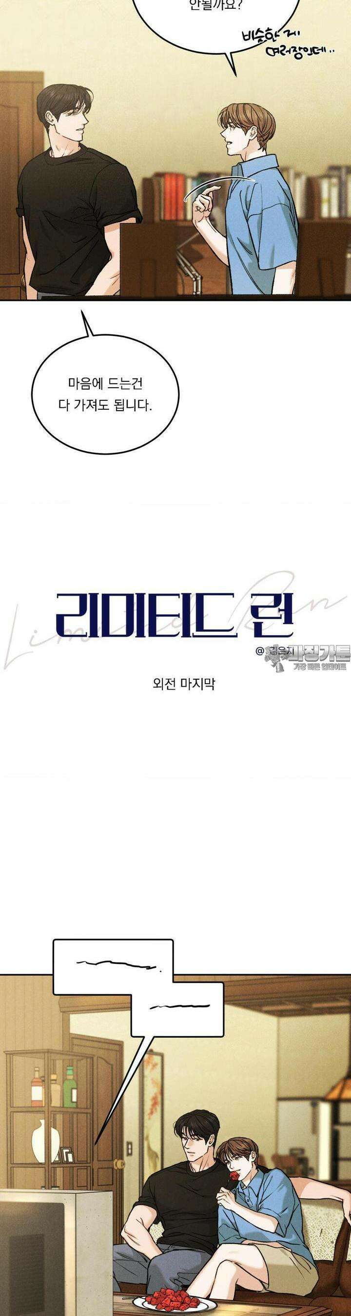 리미티드 런 외전 9화 [최종화] 5
