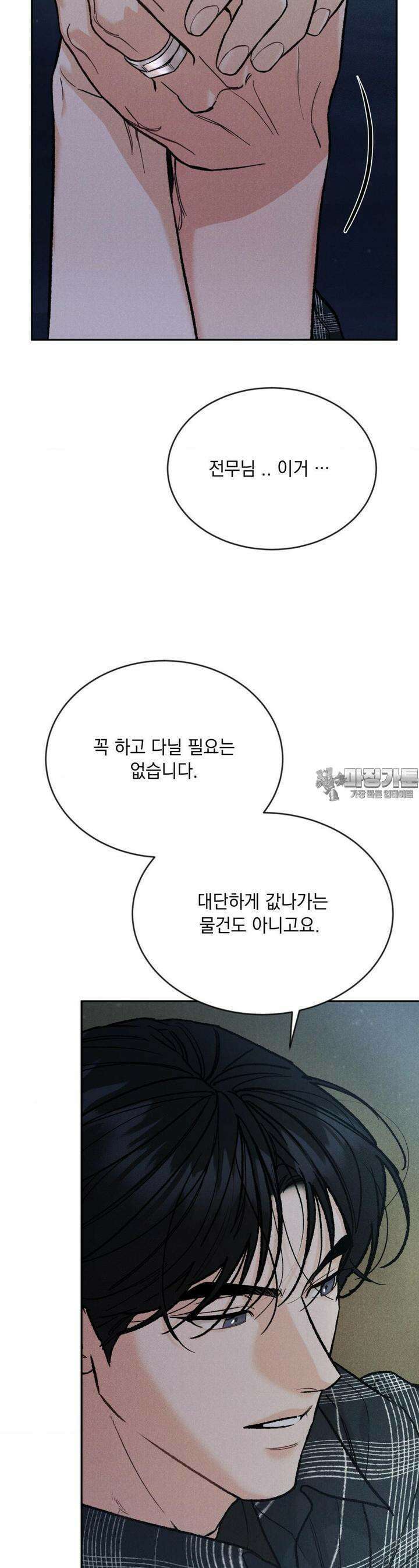 리미티드 런 외전 9화 [최종화] 22