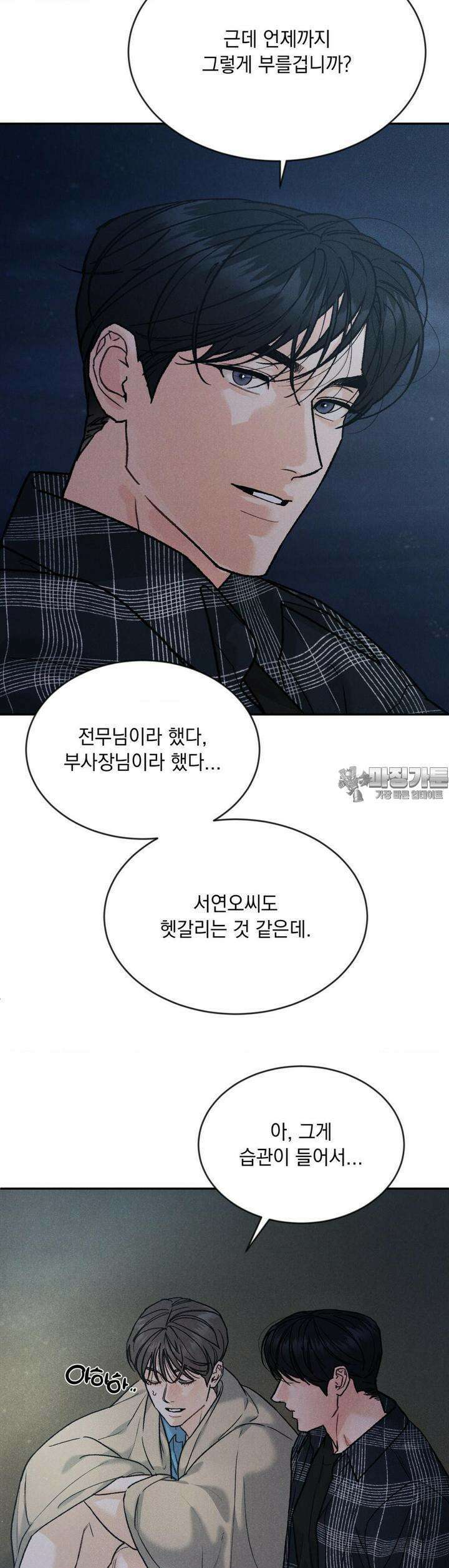 리미티드 런 외전 9화 [최종화] 25