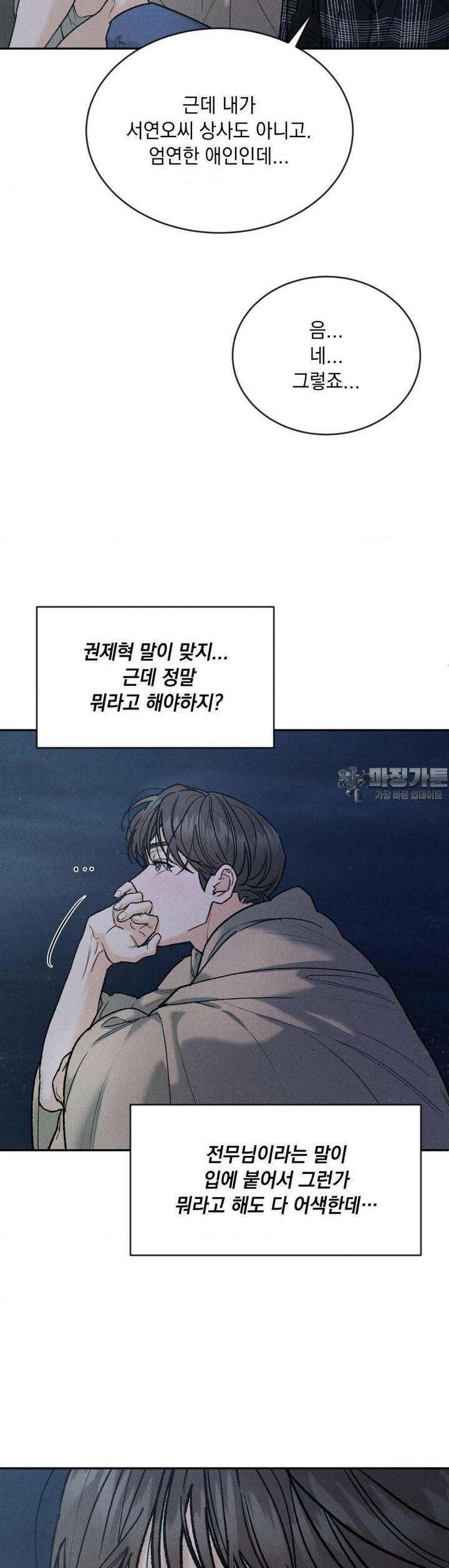 리미티드 런 외전 9화 [최종화] 26