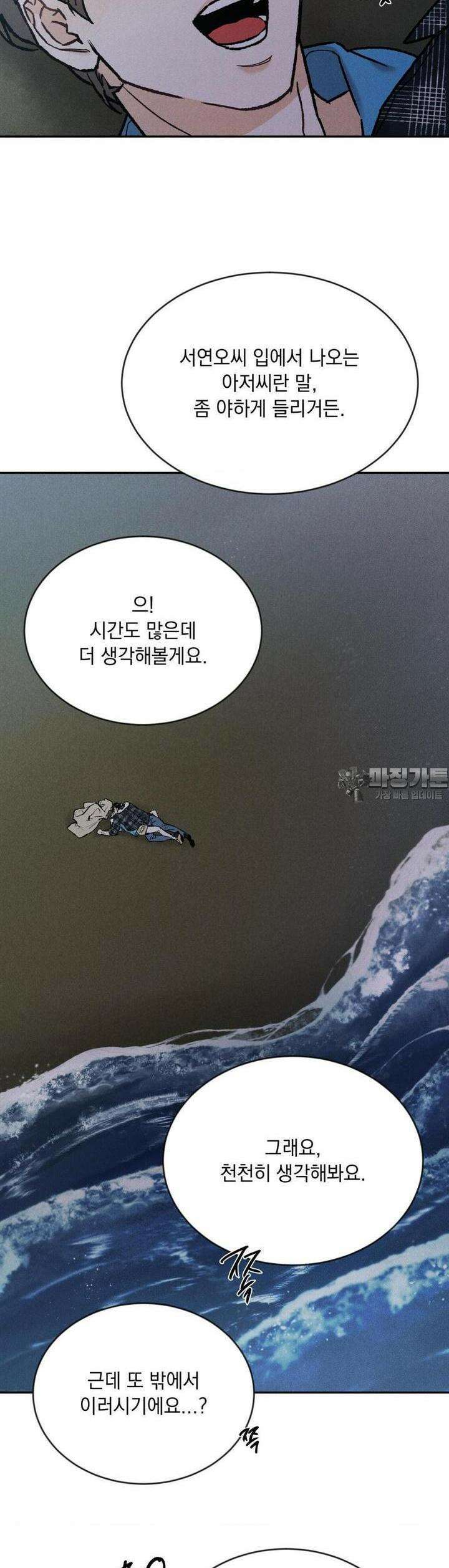 리미티드 런 외전 9화 [최종화] 37