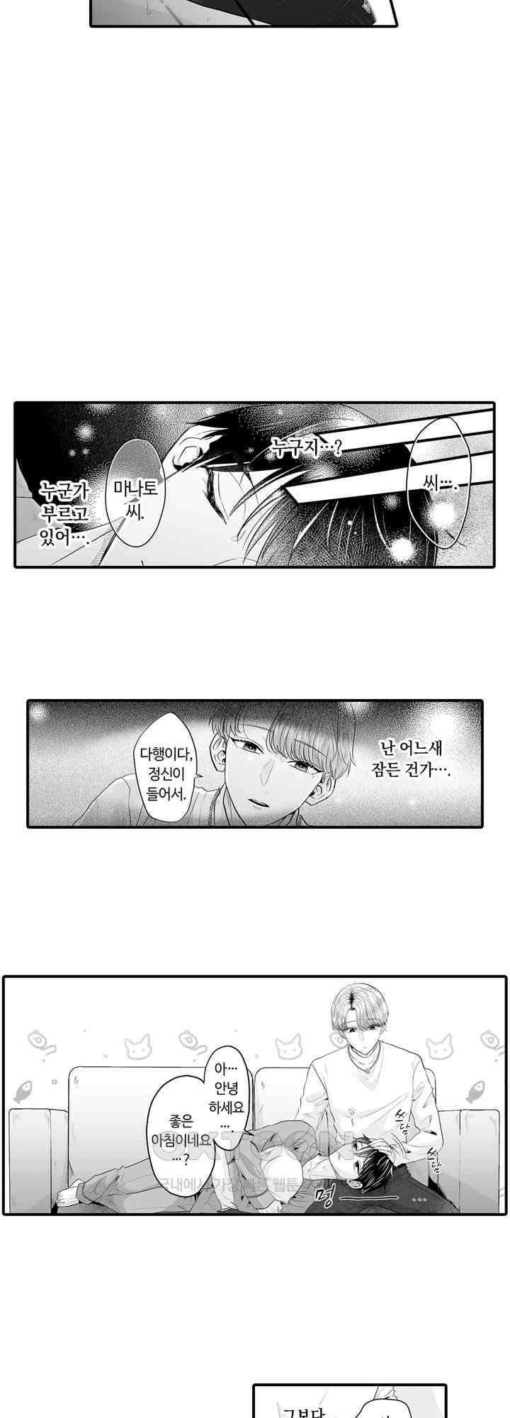 야하게 훈육하고 사랑해 줄게 -Dom／Sub 유니버스- 4화 14