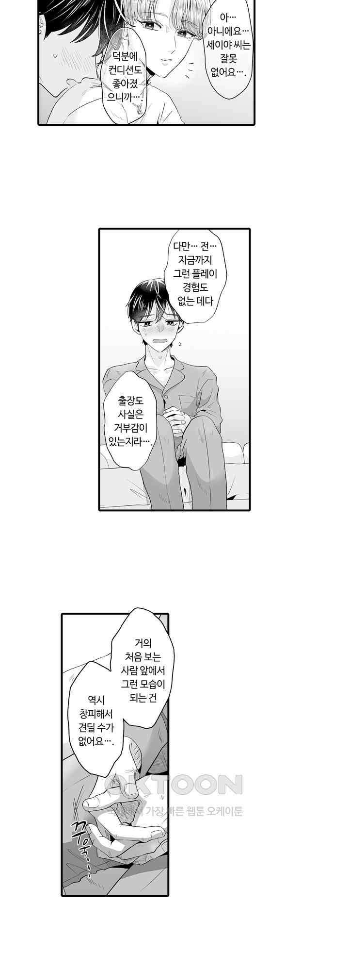 야하게 훈육하고 사랑해 줄게 -Dom／Sub 유니버스- 4화 18