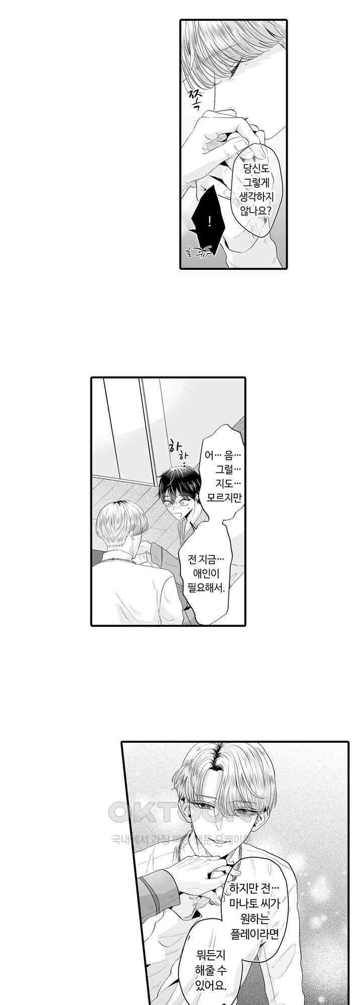 야하게 훈육하고 사랑해 줄게 -Dom／Sub 유니버스- 4화 20