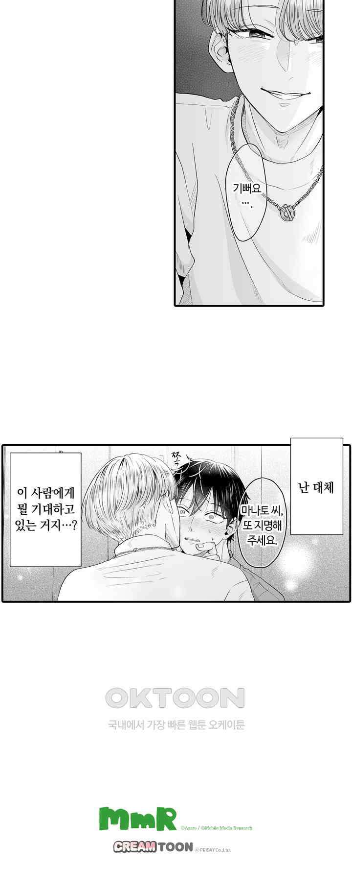 야하게 훈육하고 사랑해 줄게 -Dom／Sub 유니버스- 4화 23
