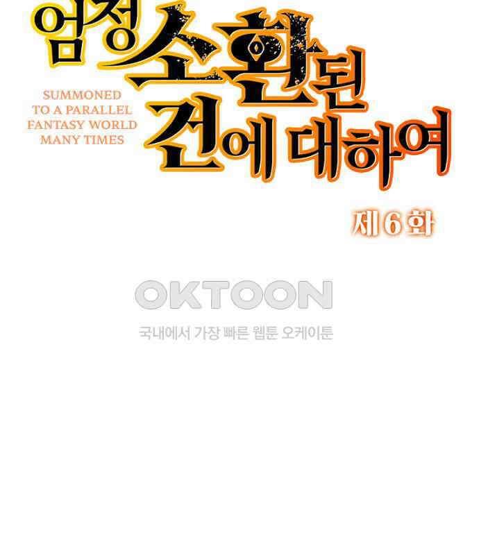 엄청 소환된 건에 대하여 6화 2