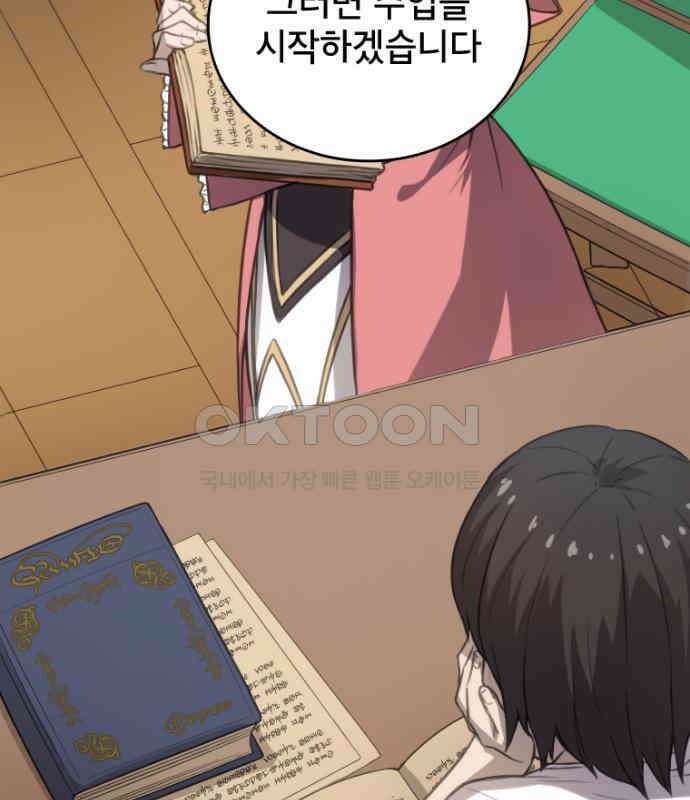 엄청 소환된 건에 대하여 6화 4