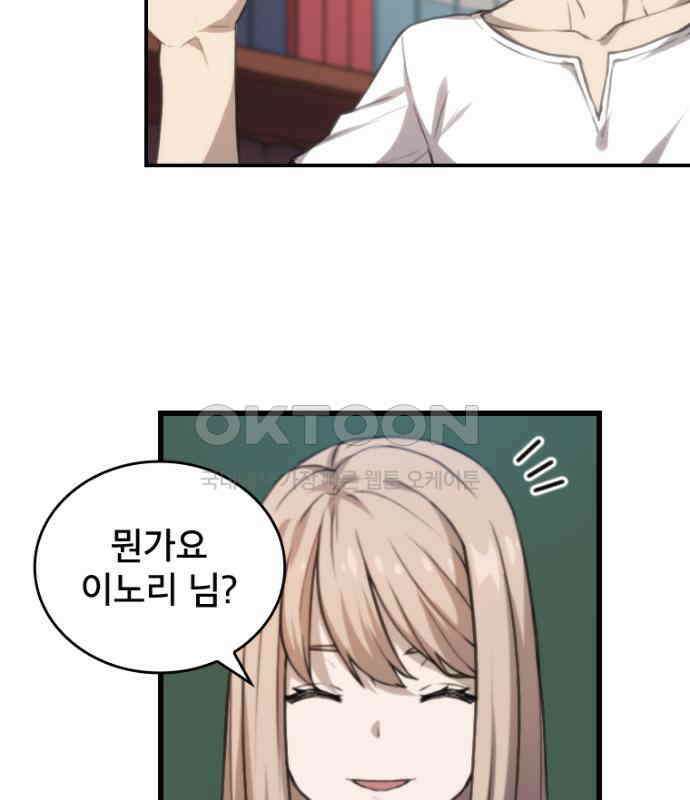 엄청 소환된 건에 대하여 6화 6