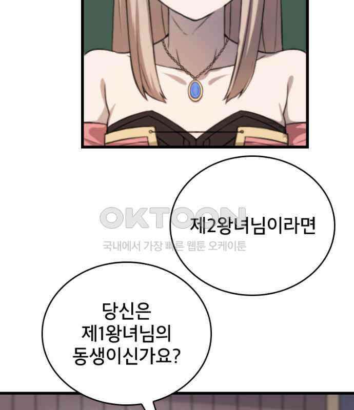 엄청 소환된 건에 대하여 6화 7