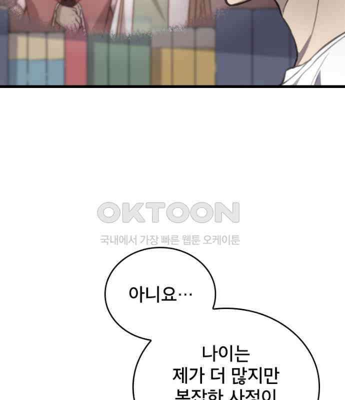 엄청 소환된 건에 대하여 6화 9