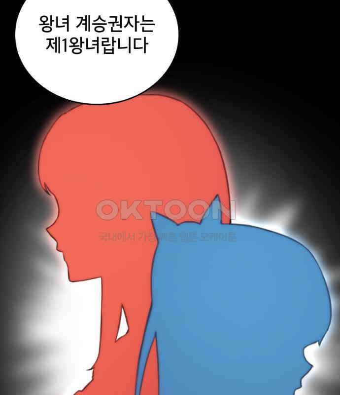 엄청 소환된 건에 대하여 6화 12