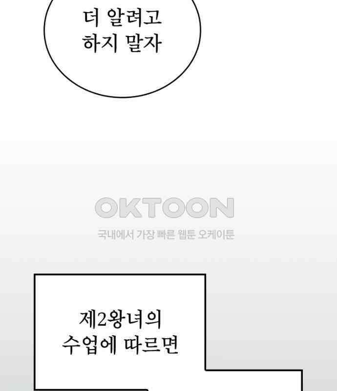 엄청 소환된 건에 대하여 6화 17