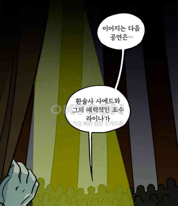 마리오네타 13화 2