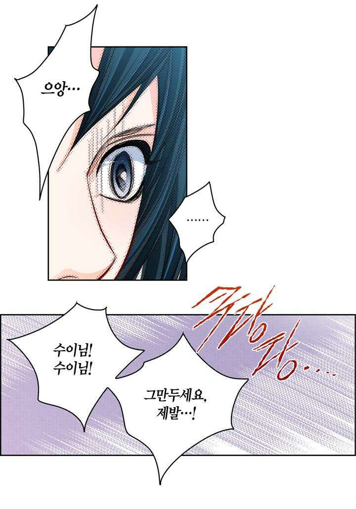 심장에게 주다 80화 4