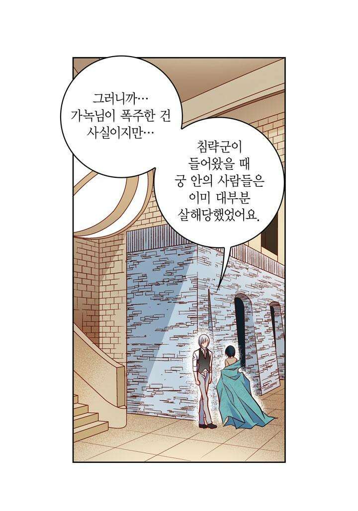 심장에게 주다 80화 8