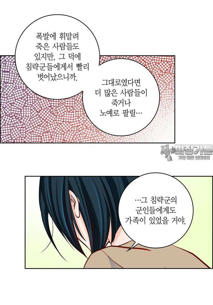 심장에게 주다 80화 9