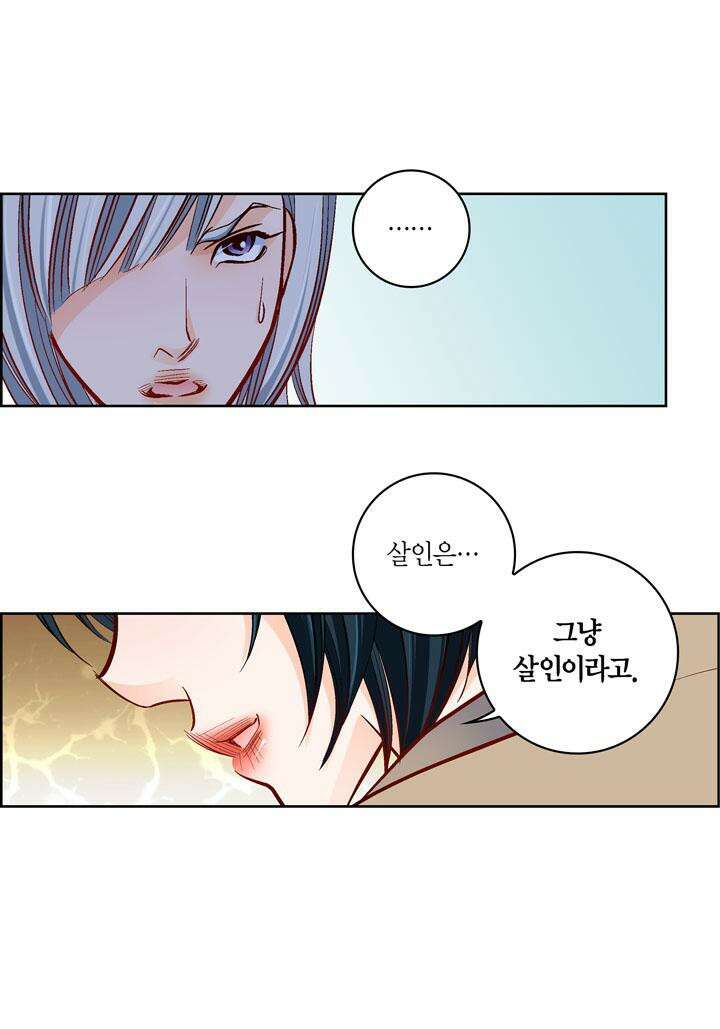 심장에게 주다 80화 10