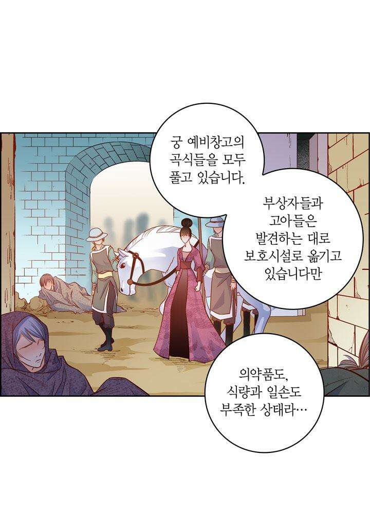 심장에게 주다 80화 13