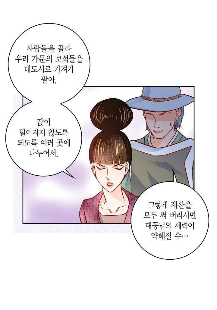 심장에게 주다 80화 14