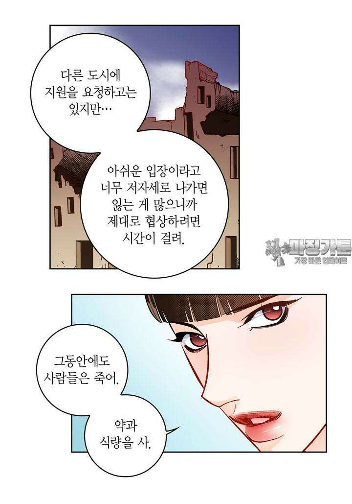 심장에게 주다 80화 15