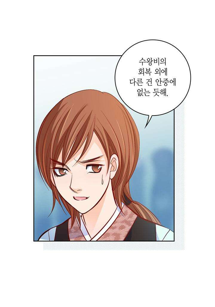 심장에게 주다 80화 17
