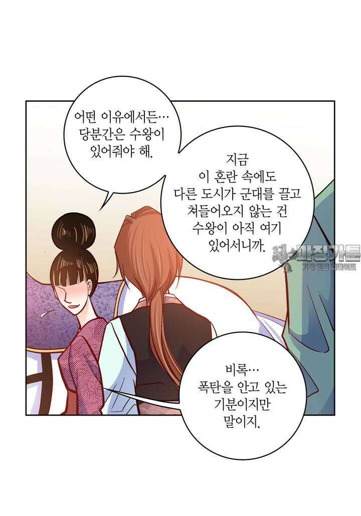 심장에게 주다 80화 18