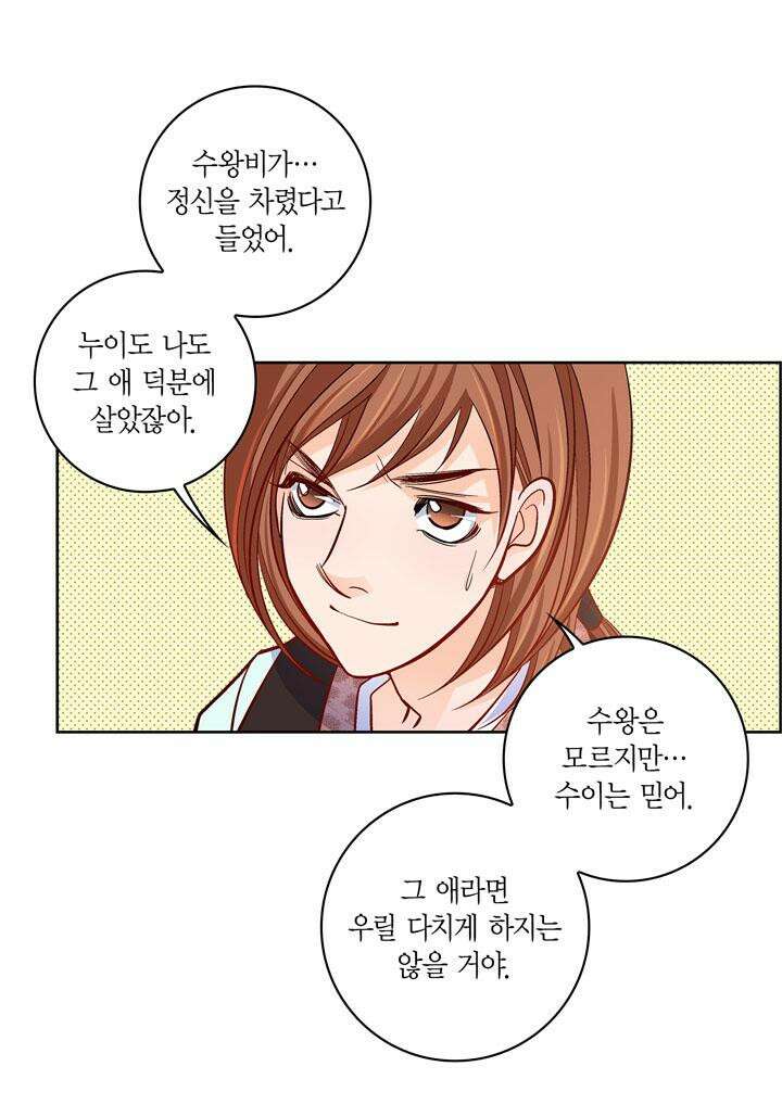 심장에게 주다 80화 19