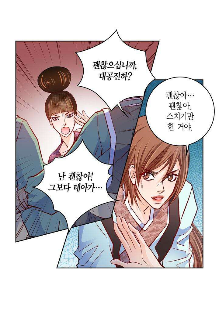심장에게 주다 80화 26