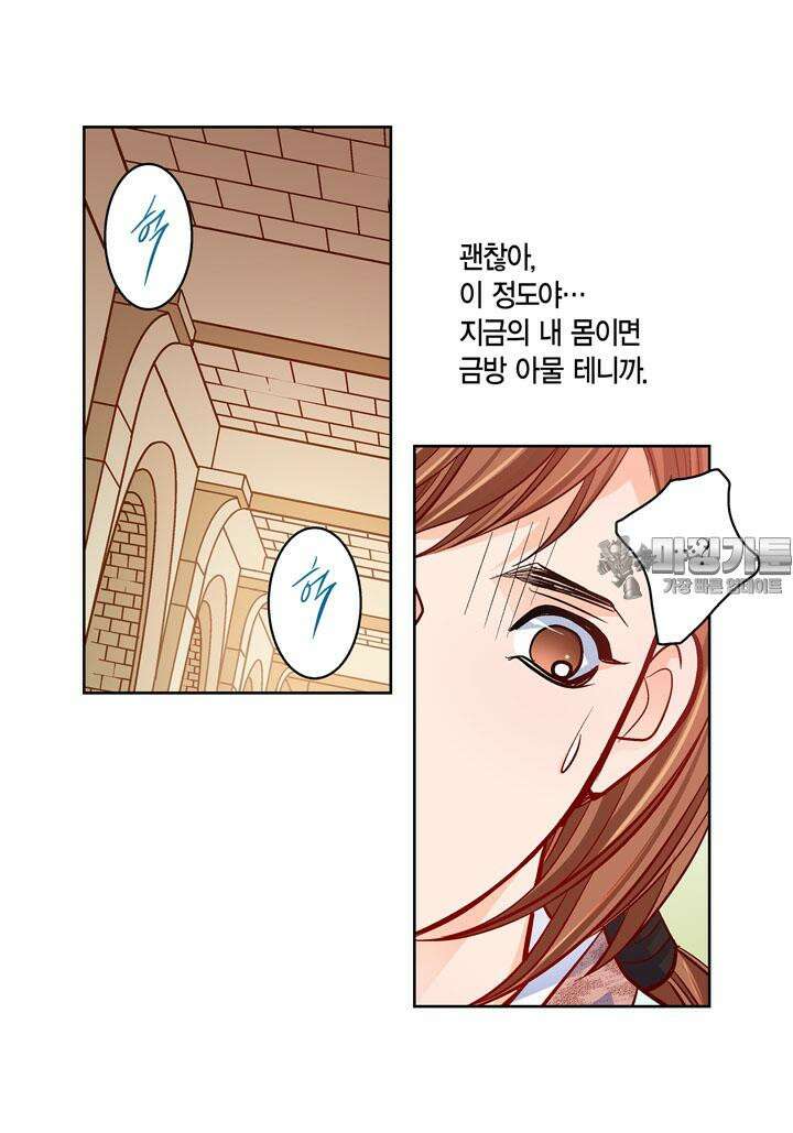 심장에게 주다 80화 30