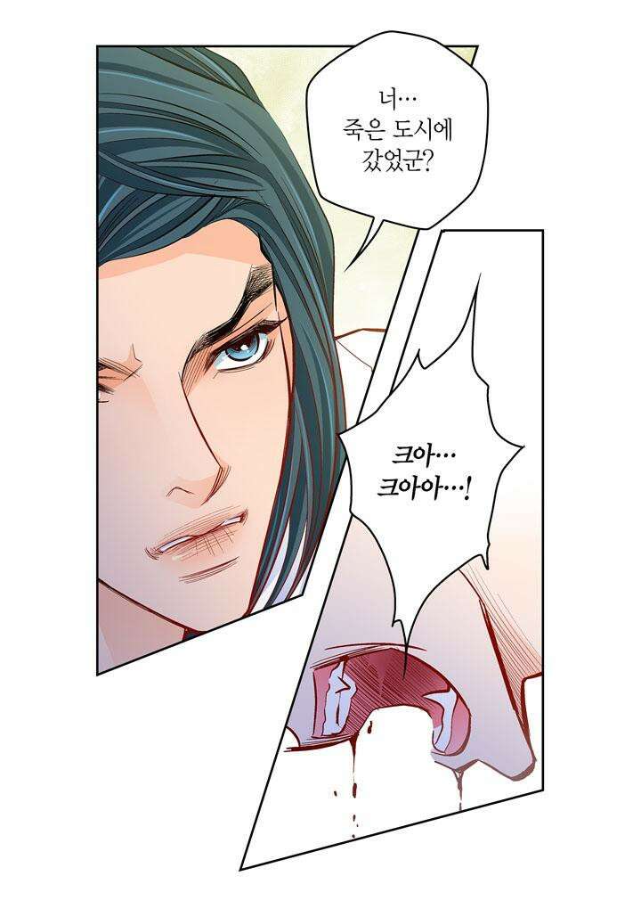 심장에게 주다 80화 44