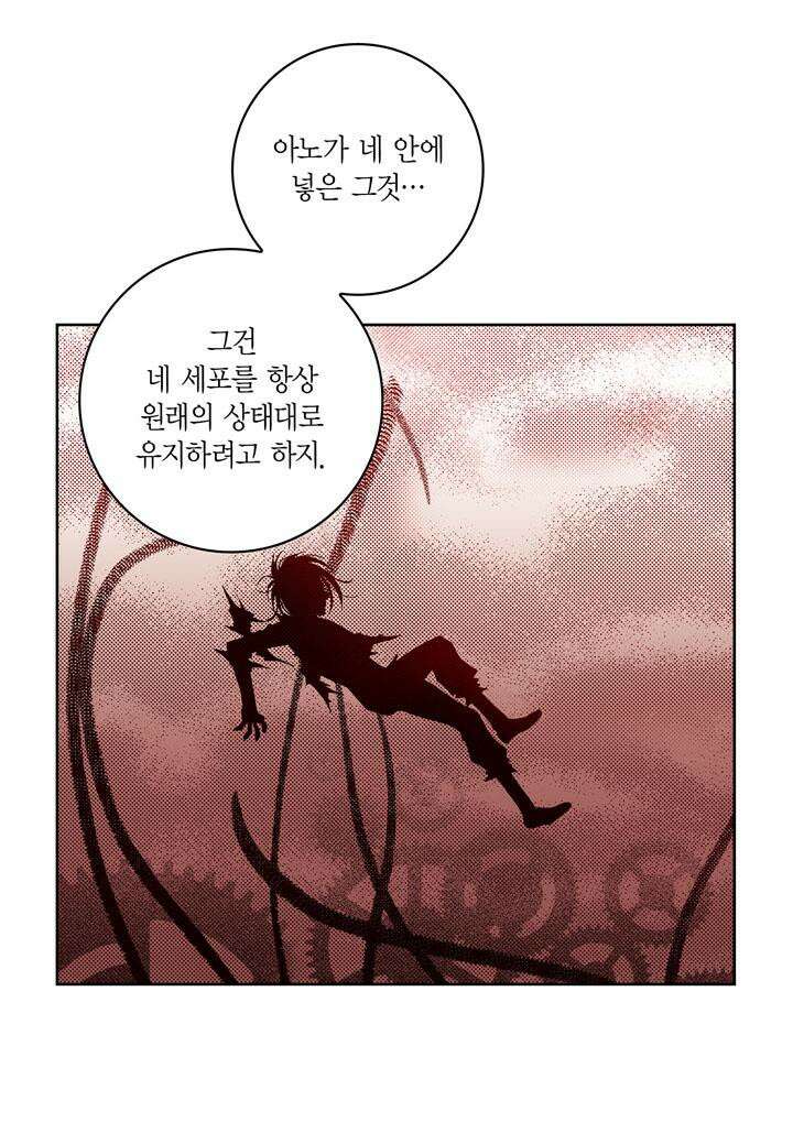 심장에게 주다 80화 46