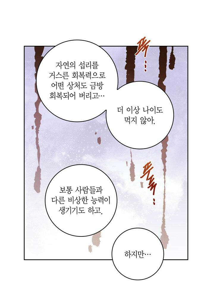 심장에게 주다 80화 47