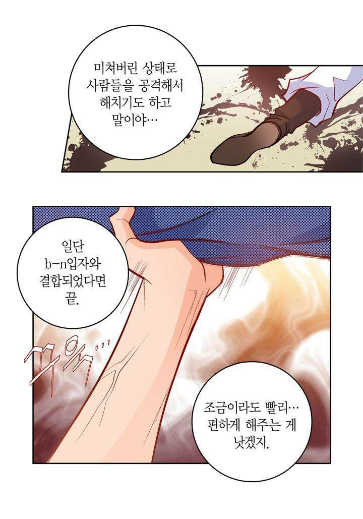 심장에게 주다 80화 50
