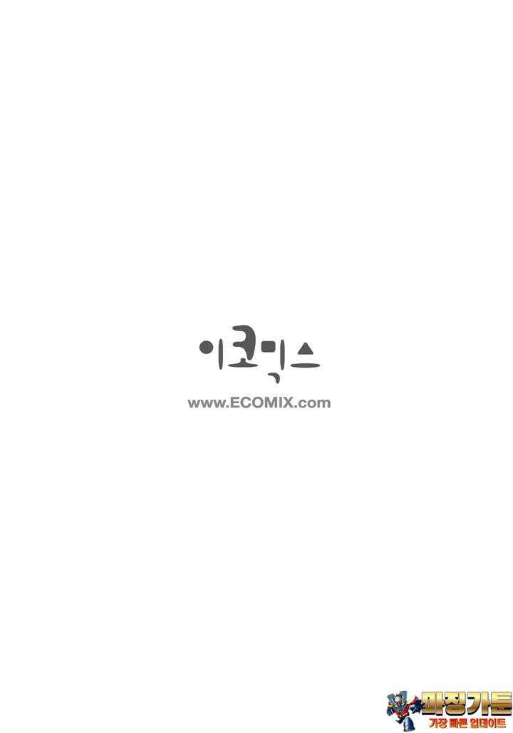 심장에게 주다 80화 58