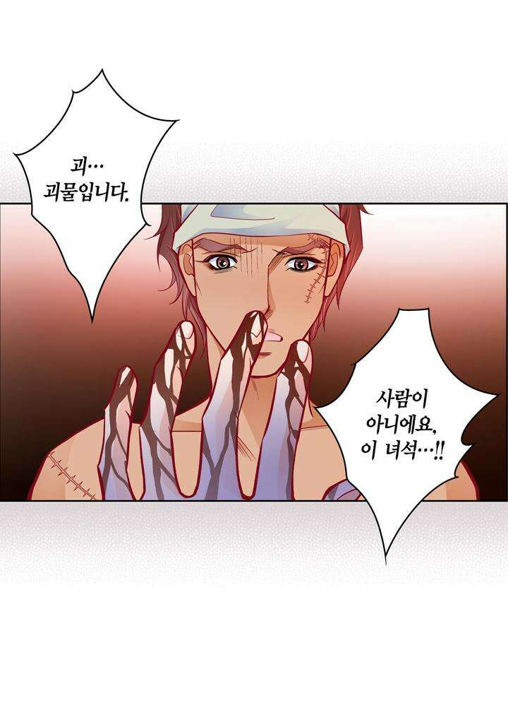 심장에게 주다 90화 10