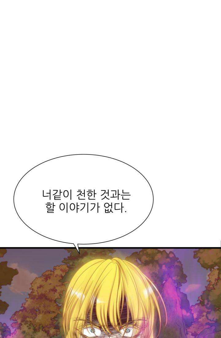저주받은 공작님을 구했습니다 47화 2