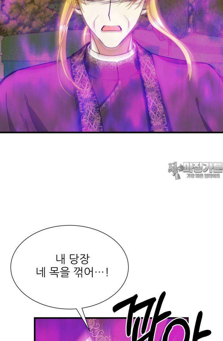 저주받은 공작님을 구했습니다 47화 3
