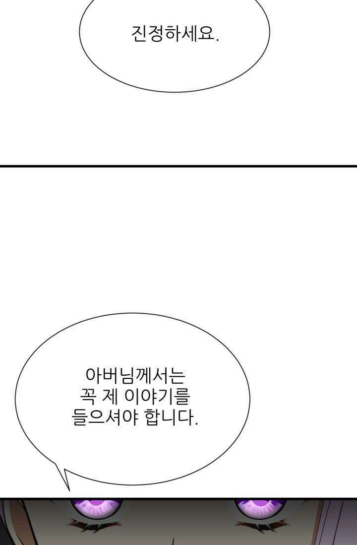저주받은 공작님을 구했습니다 47화 5